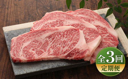 [全3回定期便][数量限定][GI認証]くまもとあか牛リブロースステーキ 約200g×3枚 / 菊陽町 あかうし 熊本県 肉 にく niku ブランド 旨み [有限会社 三協畜産][BHAS087]