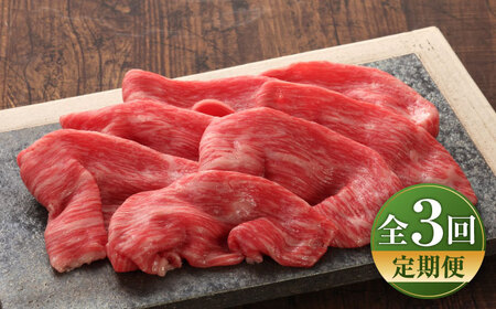 [全3回定期便][数量限定][GI認証]くまもとあか牛赤身モモスライス 約400g / 赤身モモ 赤身モモ 赤身モモ 赤身モモ 赤身モモ[BHAS096]