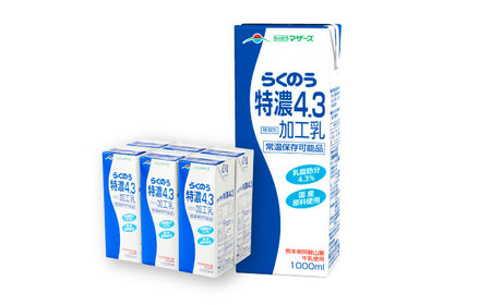 らくのう特濃4.3 紙パック 1000ml(6本入) / 牛乳 ぎゅうにゅう 熊本県 熊本 合志 国産 ミルク 牛乳パック[合同会社 たべたせいか][BHBY016]