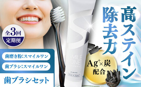 全3回定期 歯ブラシセット(歯ブラシ×4,歯磨き剤×1) 歯磨き粉 歯磨き粉