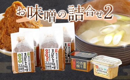 無添加、味噌の返礼品 検索結果 | ふるさと納税サイト「ふるなび」