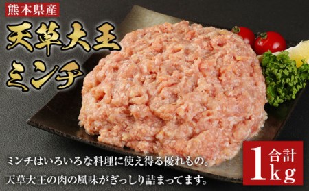 天草大王 ミンチ 1kg 鶏肉 熊本県産