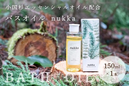 [天然精油]小国杉のエッセンシャルオイルを配合したバスオイル「nukka(ヌッカ)」