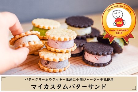 MYSAミーサ「マイカスタムバターサンド」(クッキー2種×クリーム5種)