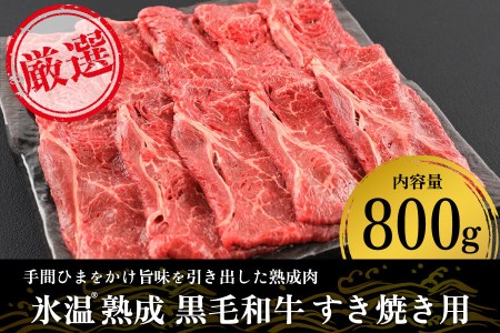 氷温熟成 黒毛和牛 焼肉 800gの返礼品 検索結果 | ふるさと納税サイト