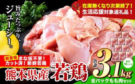 [生活応援規格]鶏肉 もも 若鶏3.1kg|鶏肉鶏肉鶏肉