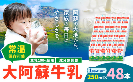 牛乳成分無調整 生乳100％使用  250ml×48本 たべたせいか
