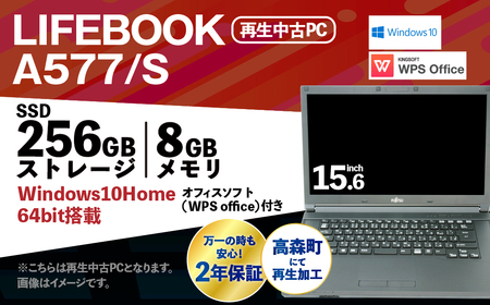 再生品ノートパソコン LIFEBOOK A577／S 1台