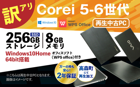 [ワケあり]Corei5-6世代 再生品ノートパソコン 1台