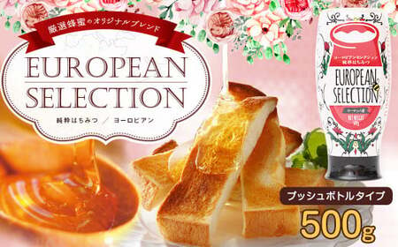 はちみつ 専門店[ かの蜂 ] ヨーロピアン 蜂蜜 500g オリジナルブレンドの純粋蜂蜜 蜂蜜 純粋 はちみつ ブレンド コク ヨーロッパ