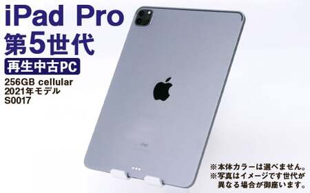 [ふるさと納税] 再生品 iPad Pro 第5世代 256GB cellular (2021年モデル) S0017 電化製品 タブレット 本体 端末