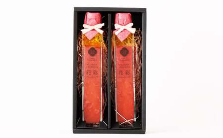 手づくりドレッシング セット 200ml×2本入り(花彩ドレッシング)ドレッシング 手作り
