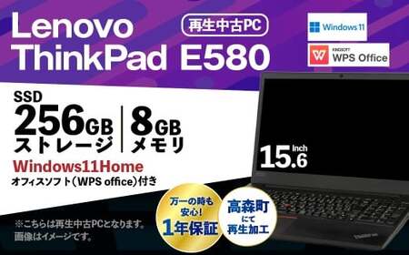 [ふるさと納税]再生品ノートパソコン ThinkPad_E580 K006785 電化製品 PC パソコン ノートパソコン