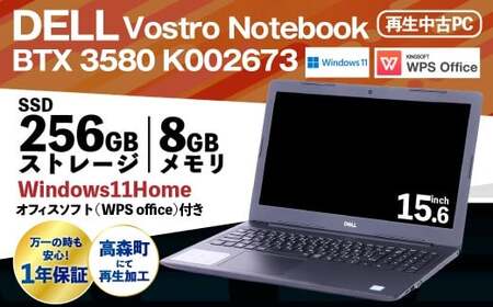 [ふるさと納税]再生品ノートパソコン Vostro_Notebook BTX 3580_K002673 電化製品 PC パソコン ノートパソコン