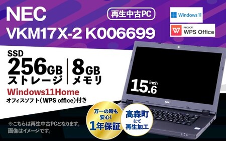 [ふるさと納税]再生品ノートパソコン NEC_VKM17X-2_K006699 電化製品 PC パソコン ノートパソコン