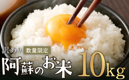 阿蘇のお米 10kg (5kg×2袋) 【2026年7月発送】 精米 お米 米 おすすめ 人気 ランキング