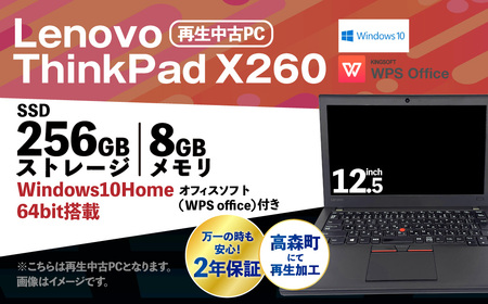 再生 中古 ノートパソコン ThinkPad X260 1台(約1.5kg)