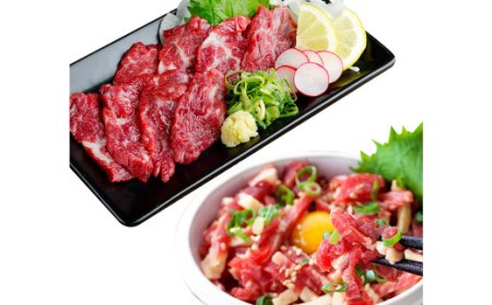 熊本 馬刺し 上霜降り (トロ) 200g + 馬肉ユッケ 200g 合計400gセット 熊本県 高森町 冷凍