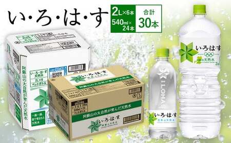 い・ろ・は・す(いろはす)阿蘇の天然水 2LPET×6本(1ケース)+い・ろ・は・す(いろはす)阿蘇の天然水 540mlPET×24本(1ケース)