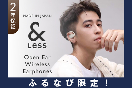 [ふるなび限定][&Less]オープンイヤーイヤホン [2年保証]日本製 ワイヤレス イヤホン 家電製品 FN-Limited