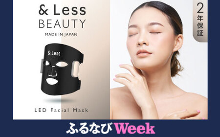 [ふるなびWEEK対象][&amp;Less BEAUTY] 美肌LEDマスク [2年保証] / 日本製 シワ・毛穴ケア 光美顔器 LED美顔器 フェイシャル スキンケア コードレス FN-Limited
