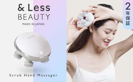 [&amp;Less BEAUTY] 小型スクラブハンドマッサージャー [2年保証] / 日本製 ヘッドスパ 防水 美容・頭皮ケア コードレス
