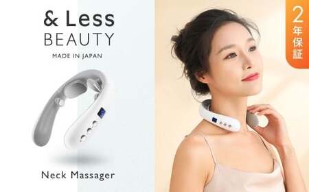 [&amp;Less BEAUTY] ネックマッサージ [2年保証] / 日本製 16段階調整 軽量 ネックマッサージャー 首 マッサージ機