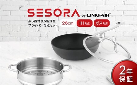 [SESORA by LINKFAIR] 26cm aluminum wokpan with steamer [2年保証] / 無水調理 キッチン 調理器具 フライパン 深型 鍋 スチーマー 蒸し料理 蒸し フッ素樹脂加工