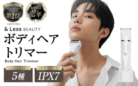 ボディヘアトリマー シェーバー シェービング ムダ毛 防水 日用品 雑貨 [&Less Beauty]