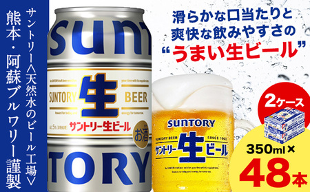 生ビールサントリー生ビール 350ml 48本 2ケース |生ビール生ビール生ビール生ビール