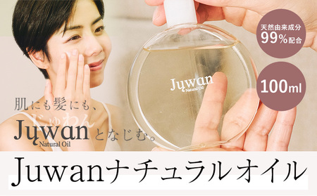 Juwan ナチュラルオイル スキントリートメントオイル 株式会社Alyo[60日以内に出荷予定(土日祝除く)]熊本県 御船町 化粧品 送料無料 クレンジング オイル メイク落とし 美容液 クレンジング 美容 馬油 ホホバオイル 角栓ケア 保湿 スキンケア