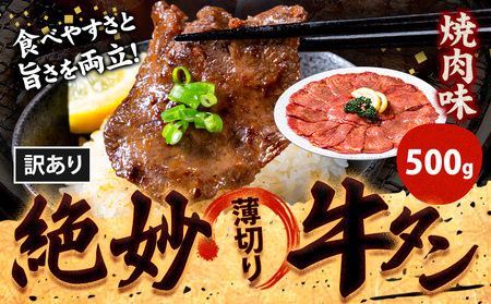 牛タン 焼肉 500g[30日以内に出荷予定(土日祝除く)]|牛タン牛タン牛タン牛タン