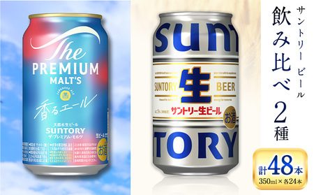 “九州熊本産" 飲み比べ 香るエール 生ビール 48本 350ml × 各 24本 [30日以内に出荷予定(土日祝除く)]阿蘇天然水100%仕込 プレミアムモルツ ザ・プレミアム・モルツ ビール ギフト お酒 アルコール 熊本県御船町 ザ・プレミアムモルツ 缶ビール