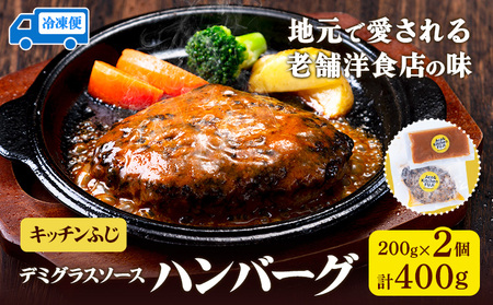 �f�~�O���X�\�[�X �n���o�[�O 200g×2 �v400g �L�b�`���ӂ� �s60���ȓ��ɏo�ח\��(�y���j����)�t