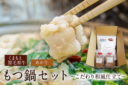 あか牛 くまもと黒毛和牛 もつ鍋セット肉のみやべ|もつ鍋もつ鍋もつ鍋