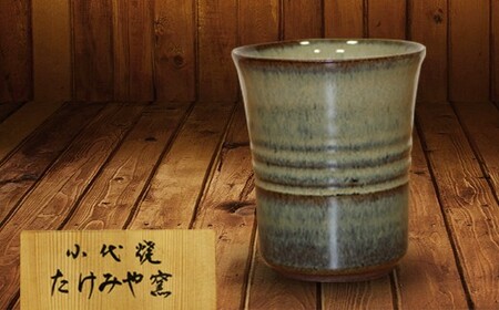 FKK19-611_国指定伝統的工芸品「小代焼」 カップ (口径9cm) 熊本県 嘉島町