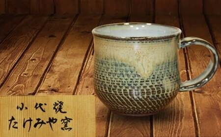 FKK99-019_国指定伝統的工芸品「小代焼」 マグカップ (径8.5cm) 熊本県 嘉島町