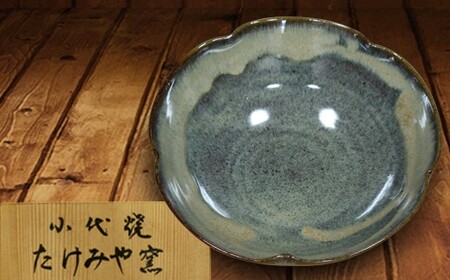 FKK99-029_国指定伝統的工芸品「小代焼」 輪花鉢 (径21cm) 熊本県 嘉島町