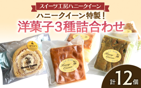 FKK19-868_[数量限定]洋菓子3種詰合せ ロールケーキ カステラ 個包装 スイーツ お取り寄せ 熊本県 嘉島町