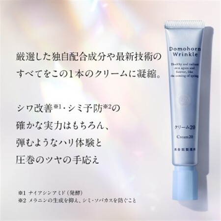 ドモホルンリンクルクリーム20【医薬部外品】(販売名:ドモホルンリンクル薬用クリームd)【1698159】