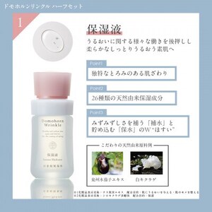 ドモホルンリンクル 基本4点ハーフセット