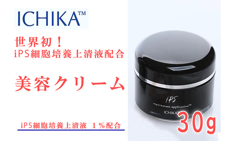 ICHIKA iPS-SNA 美容クリーム 1% 美容 クリーム スキンケア 北海道 芦別市 ICELLEAP