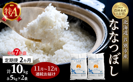   2025N11`12 2A͂ ȂȂڂ v10kg (5kg×2) ߘa7NY RICE _ƒ A     R  ͂ oX Â kC kC ʎs  2