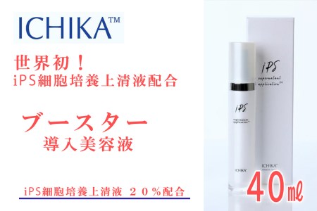 ICHIKA®iPS-SNA®ブースター20%のレビュー | ふるさと納税ランキング