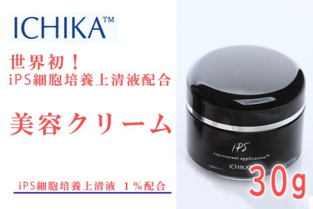 ICHIKA®iPS-SNA®美容クリーム1%のレビュー | ふるさと納税ランキング