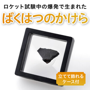 ロケットエンジンのばくはつのかけら_雑貨   _【1398019】