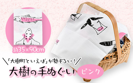 大樹の手ぬぐい(ピンク)_雑貨・日用品 タオル _