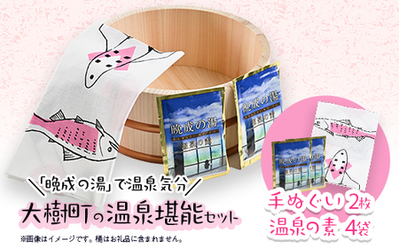 大樹町の温泉堪能セット(大樹の手ぬぐい2枚&晩成温泉の素4袋)_雑貨 雑貨・日用品 タオル _