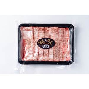 大樹町産黒毛和牛「天駆牛(そらうし)」サーロイン薄切り しゃぶしゃぶ/すき焼き用 300g[配送不可地域:離島]