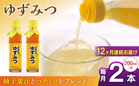 【全12回定期便】ゆずみつ 200ml 2本 柚子みつ 柚子蜜 柚子 ゆず  はちみつ ハチミツ 蜂蜜 熊本 山都町【本田農園】[YDL036]